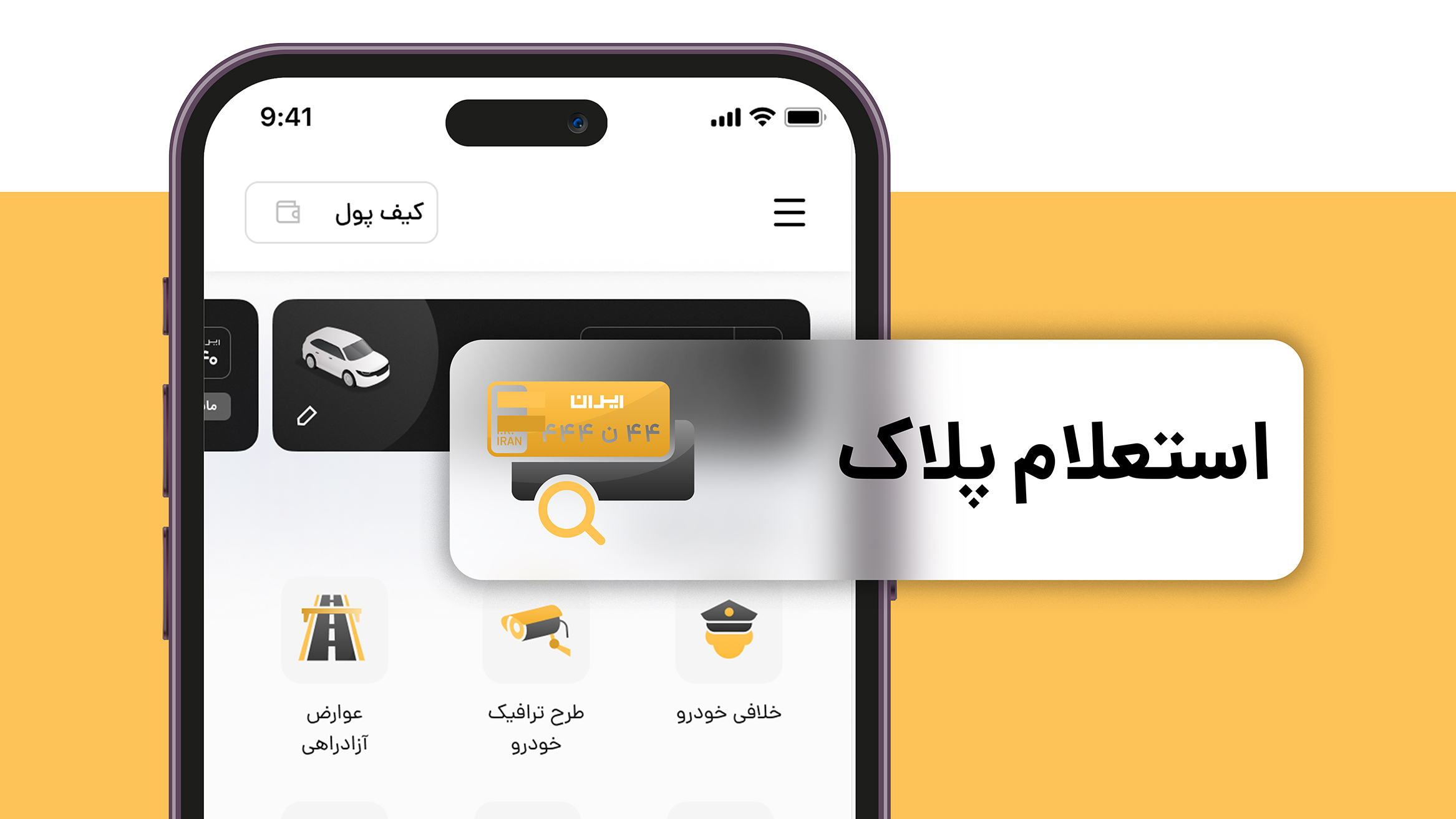 استعلام پلاک خودرو