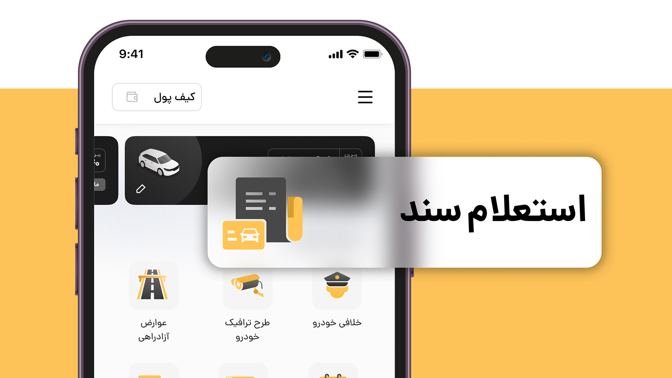 استعلام کارت و سند خودرو